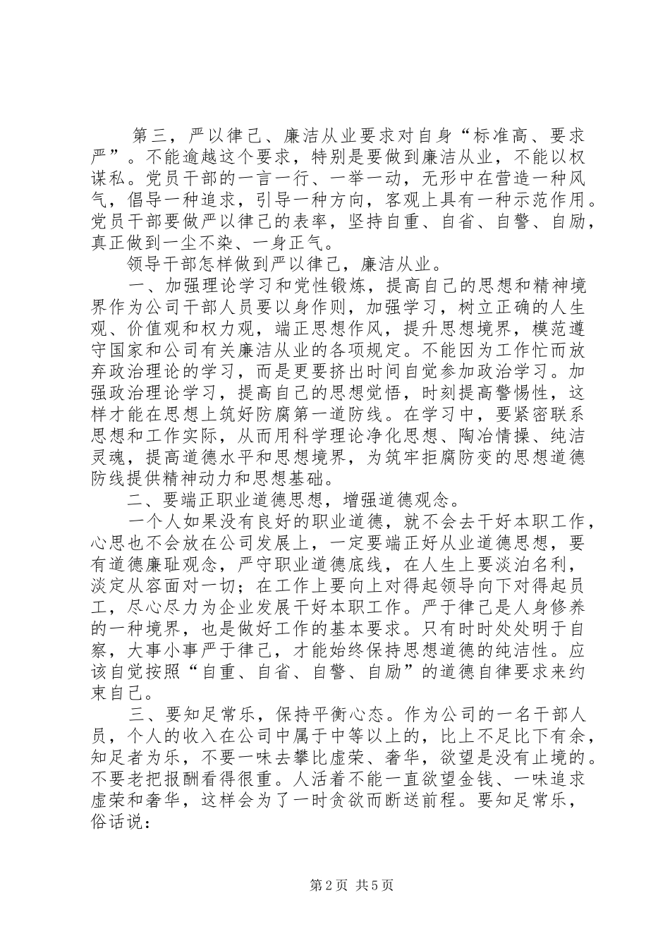 廉洁从业表态发言_第2页