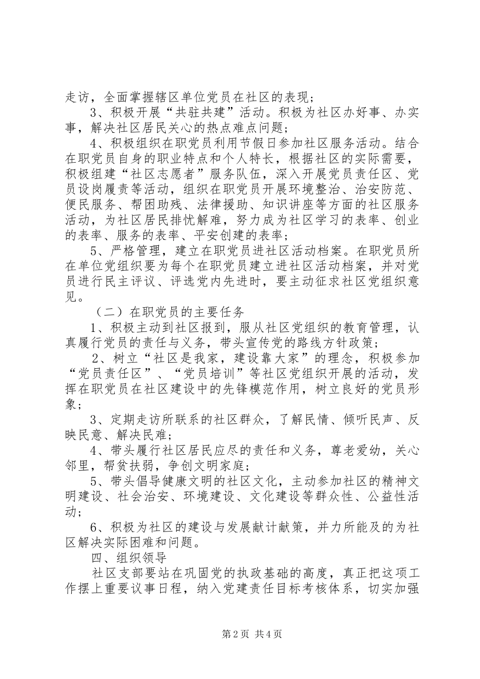 20XX年社区在职党员进社区活动方案_第2页