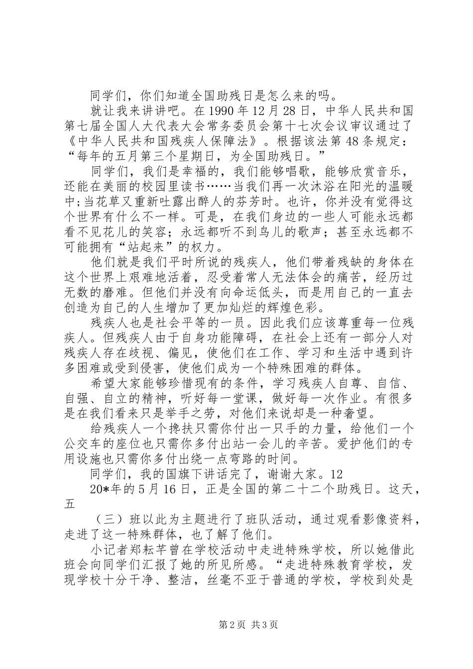 社区领导全国助残日发言_第2页
