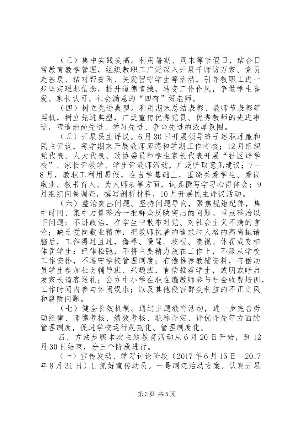 20XX年“三爱两维护”主题教育活动方案_第3页