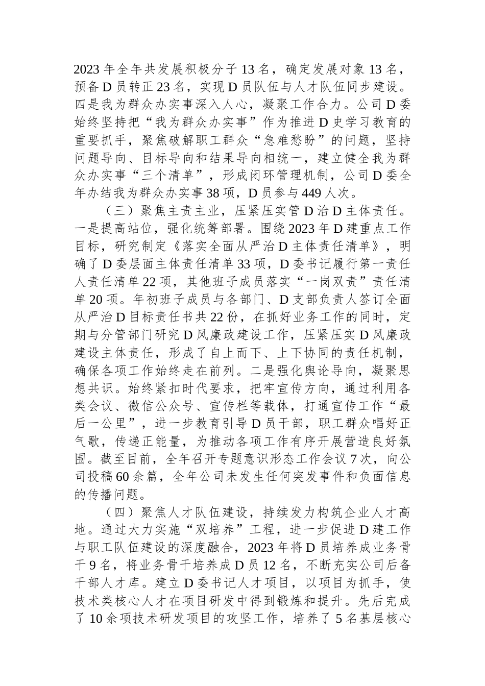 2023年公司党委党建工作总结报告_第2页