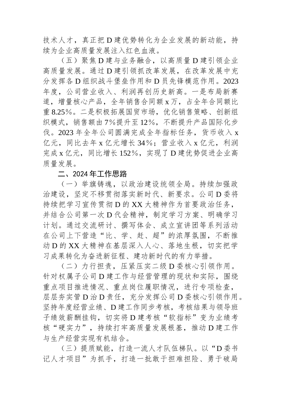 2023年公司党委党建工作总结报告_第3页