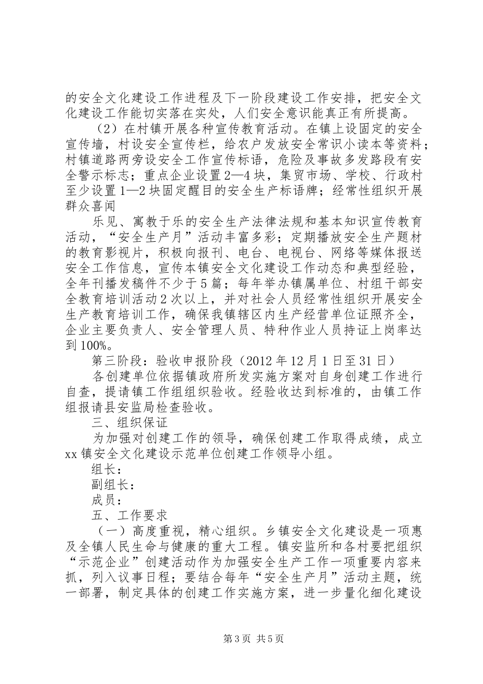 XX镇安全文化建设示范单位创建活动实施方案_第3页