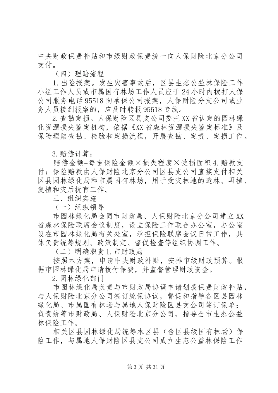 北京森林保险试点实施方案_第3页