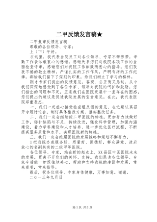 二甲反馈发言★