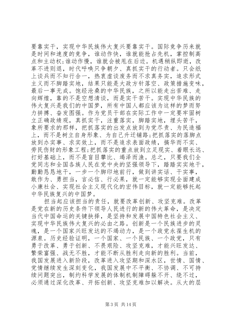 发挥党员勇于担当专题发言材料提纲_第3页