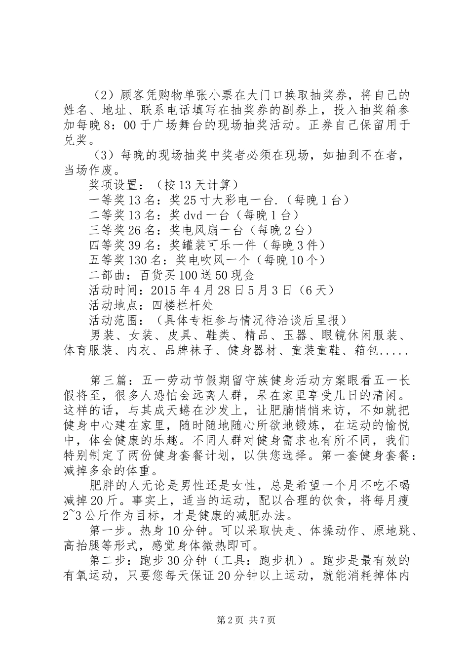 20XX年五一劳动节活动方案专题8篇_第2页