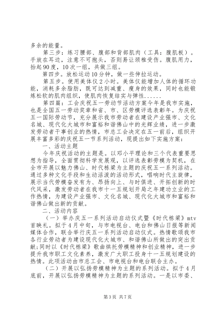 20XX年五一劳动节活动方案专题8篇_第3页