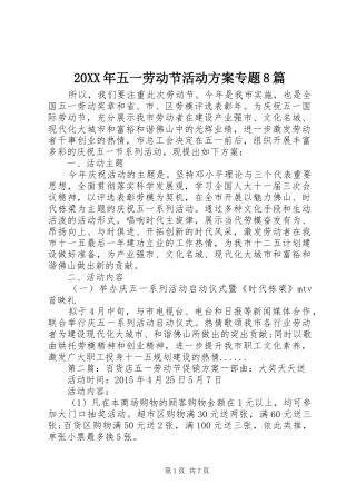20XX年五一劳动节活动方案专题8篇