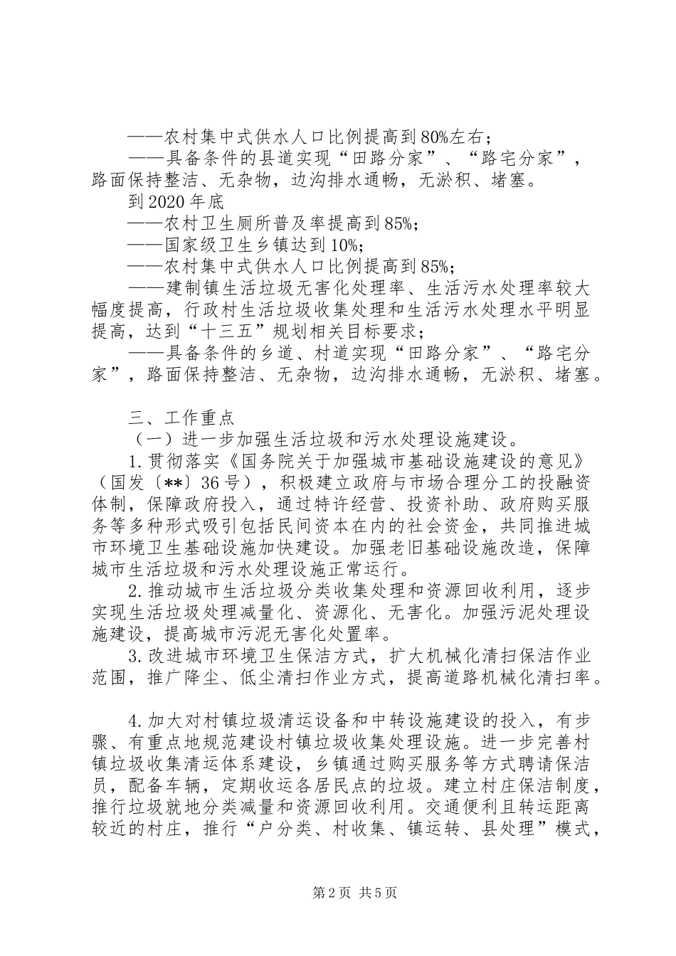 城乡环境卫生整洁行动方案_第2页