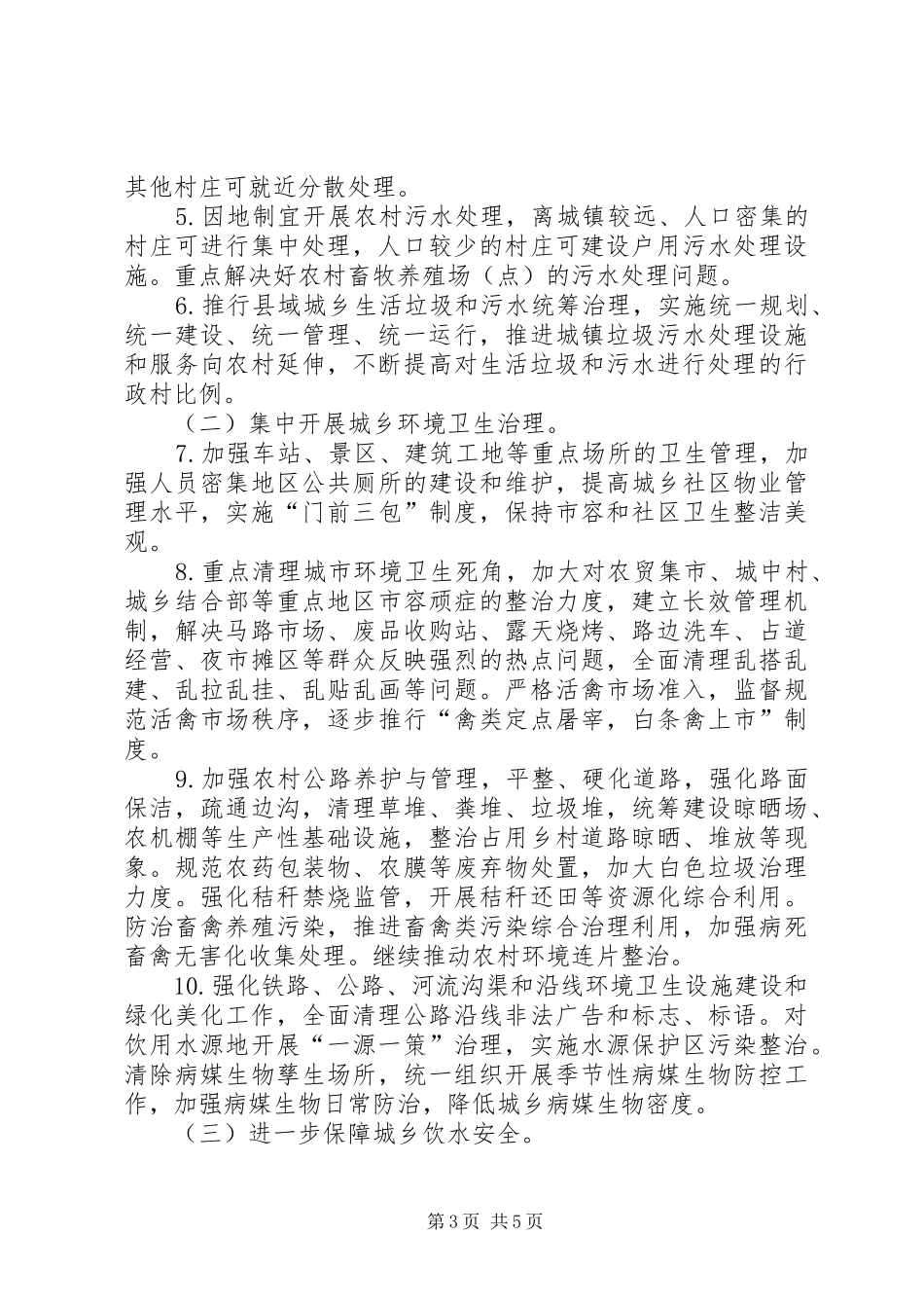城乡环境卫生整洁行动方案_第3页