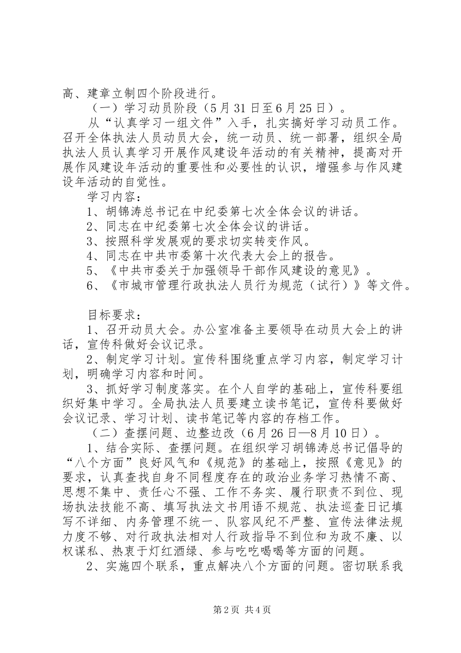 城管局执法队伍实施方案_第2页