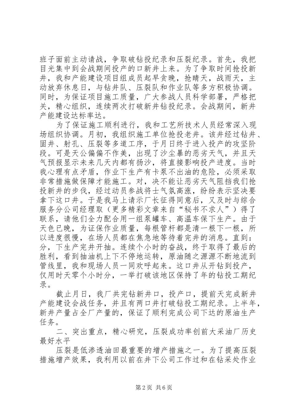 采油厂百日上产会战先锋发言材料提纲_第2页