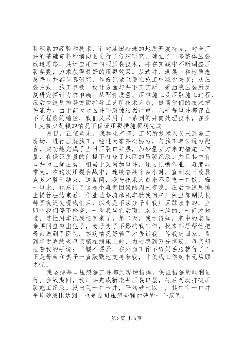 采油厂百日上产会战先锋发言材料提纲_第3页