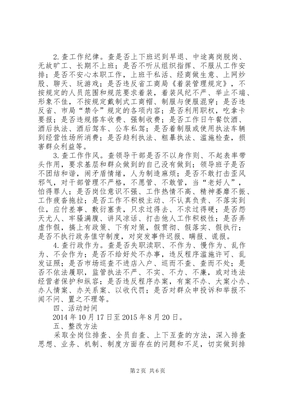 工商系统作风整训活动方案_第2页
