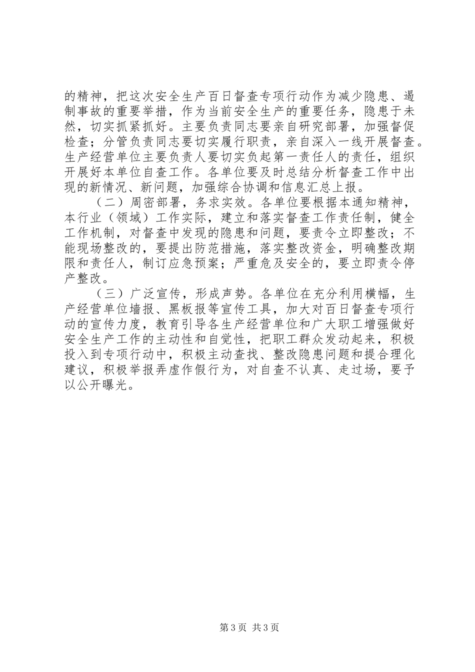 交通局安全督查专项方案_第3页