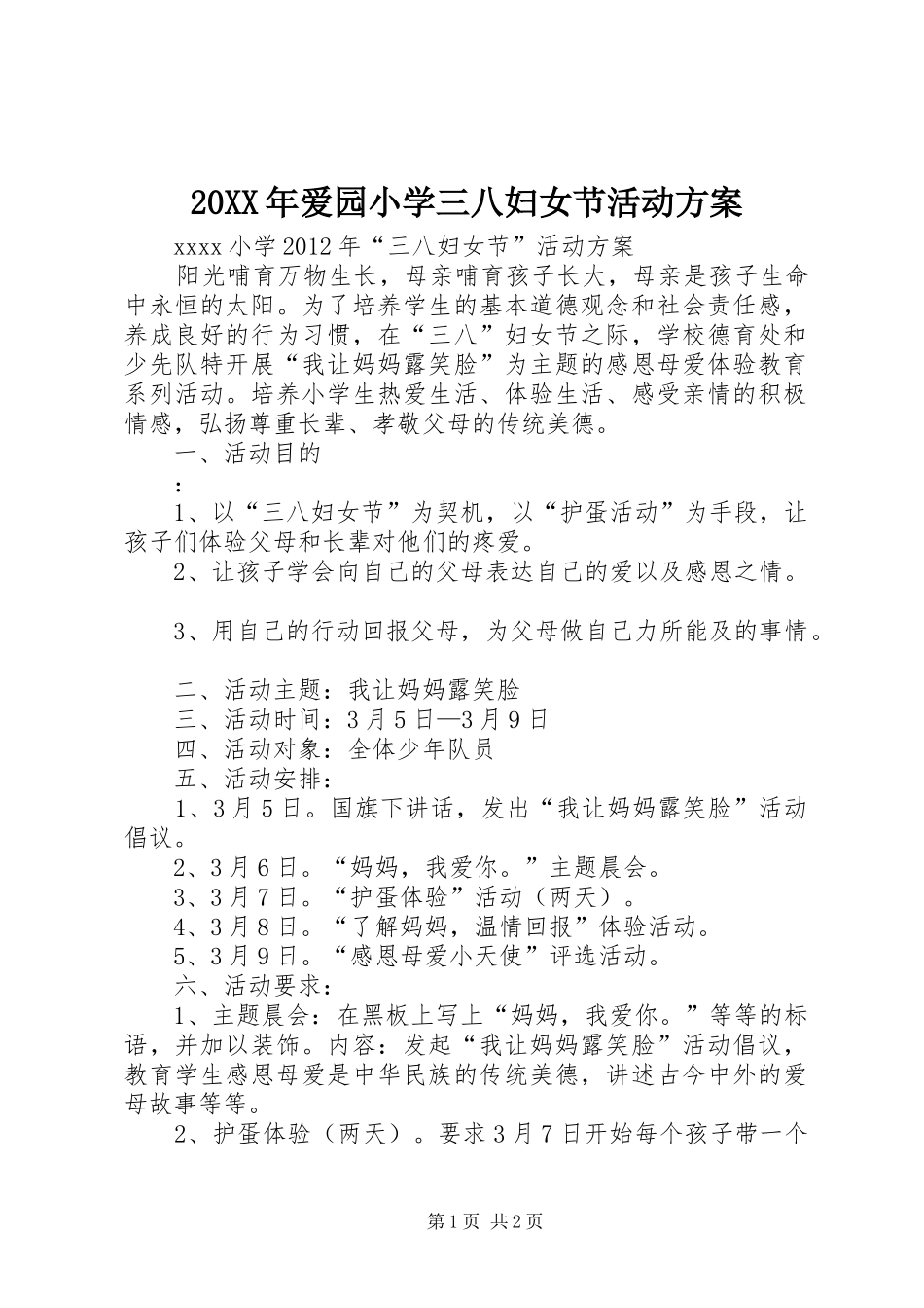 20XX年爱园小学三八妇女节活动方案_第1页