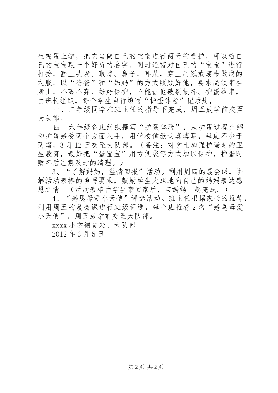 20XX年爱园小学三八妇女节活动方案_第2页