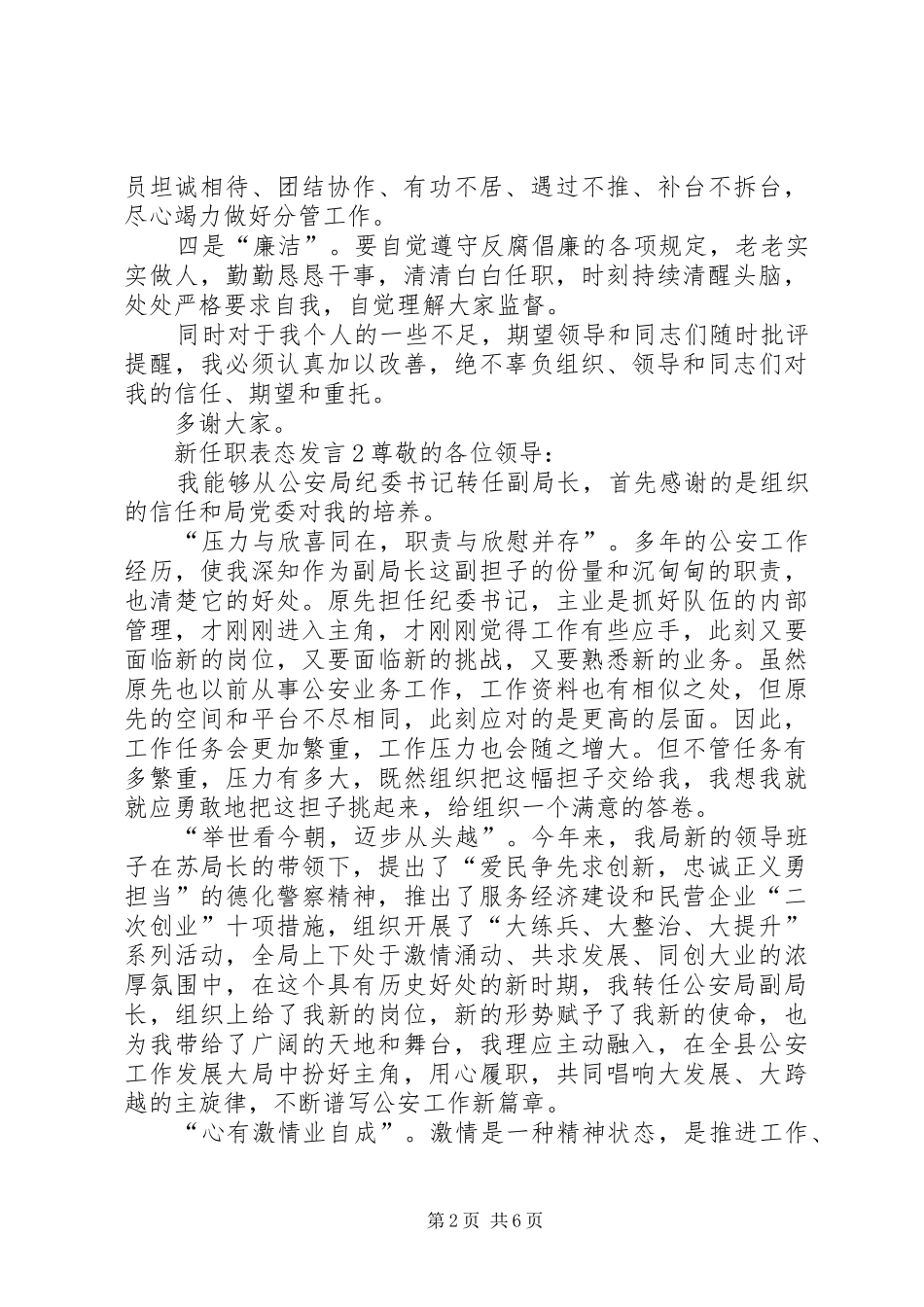关于新任职表态发言稿_第2页
