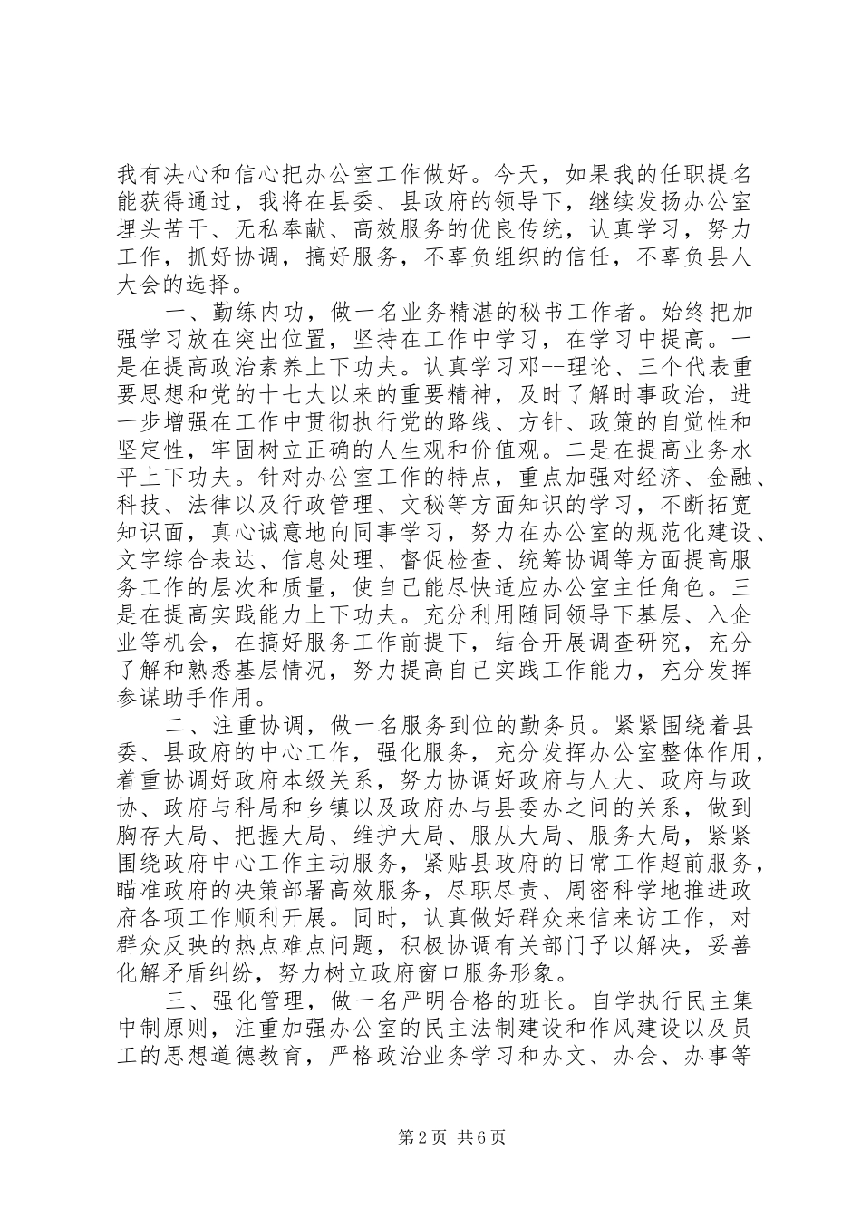 新任办公室主任就职发言三篇_第2页