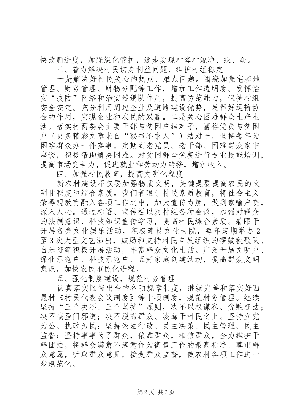 村代表在我区新农村建设动员会上的发言材料_第2页