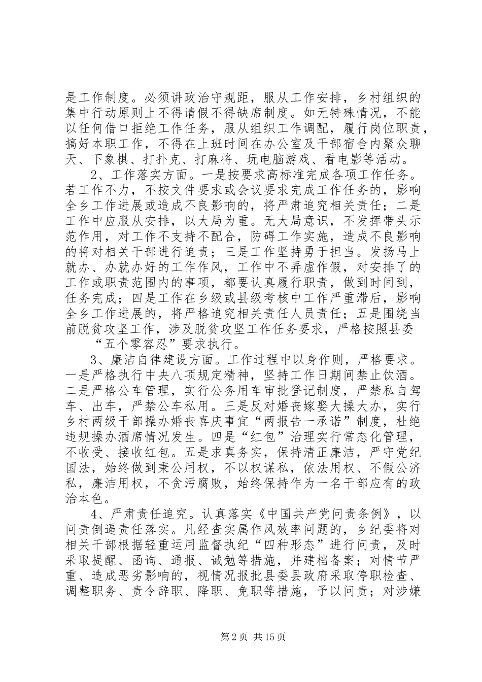 XX乡整治“为官不为”，改作风提效率的实施方案_第2页