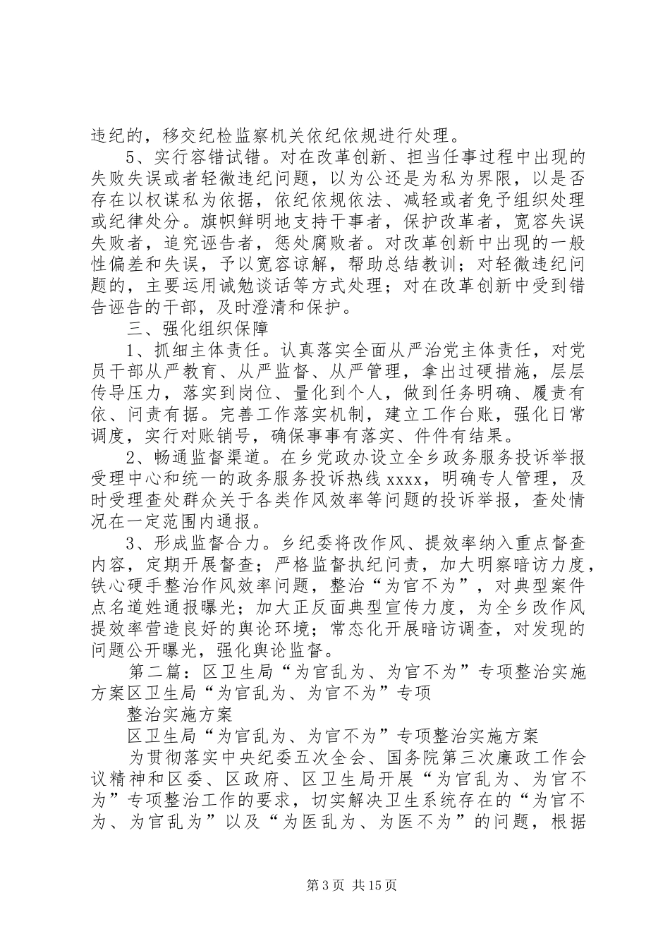 XX乡整治“为官不为”，改作风提效率的实施方案_第3页