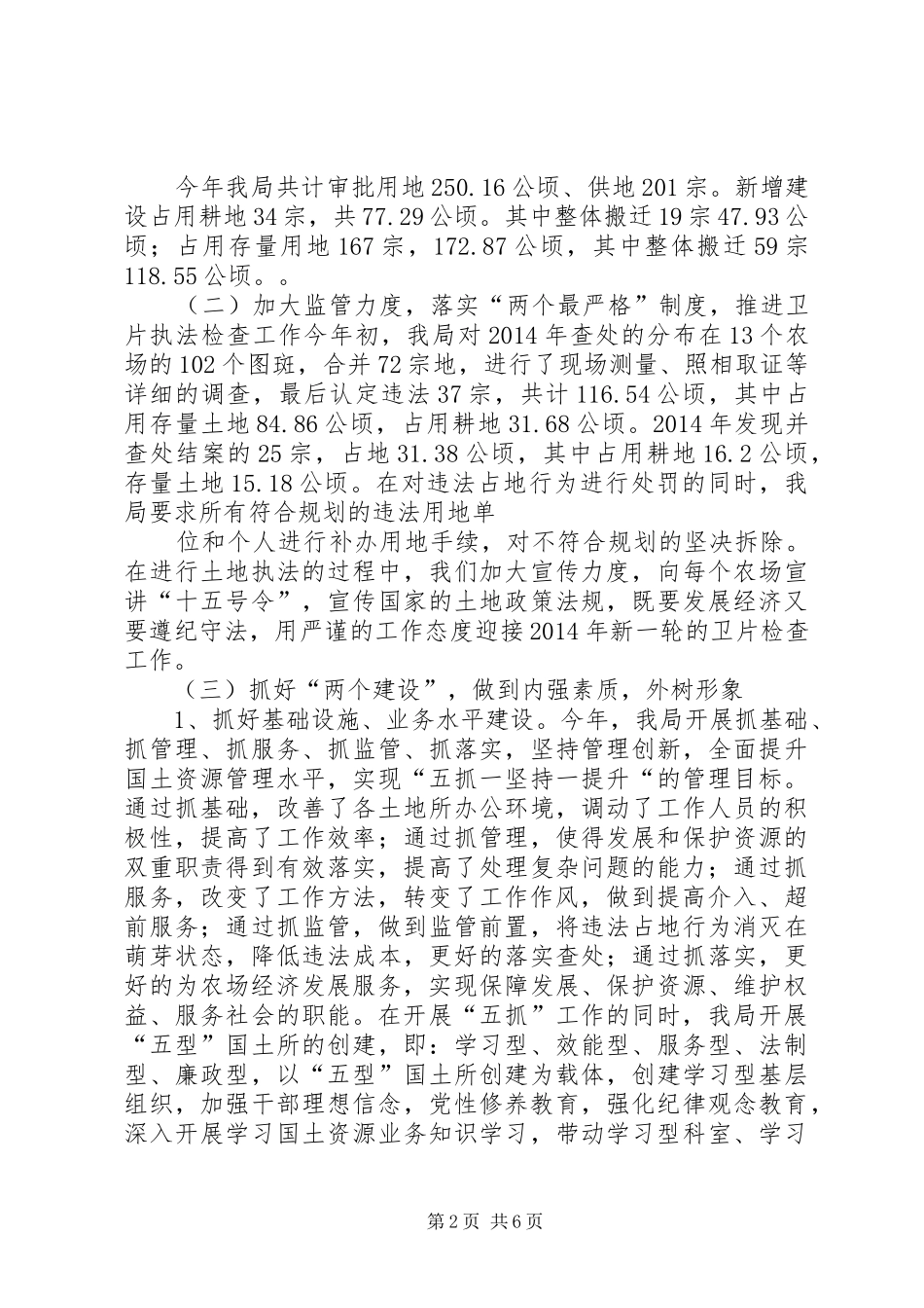 第一篇：国土资源局表态发言稿汇报国土资源局表态发言稿汇报_第2页
