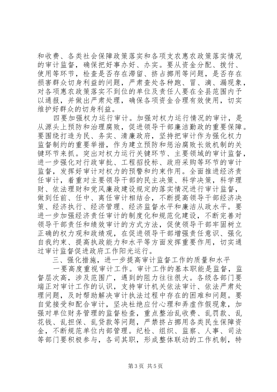 全县审计工作交谈会发言_第3页
