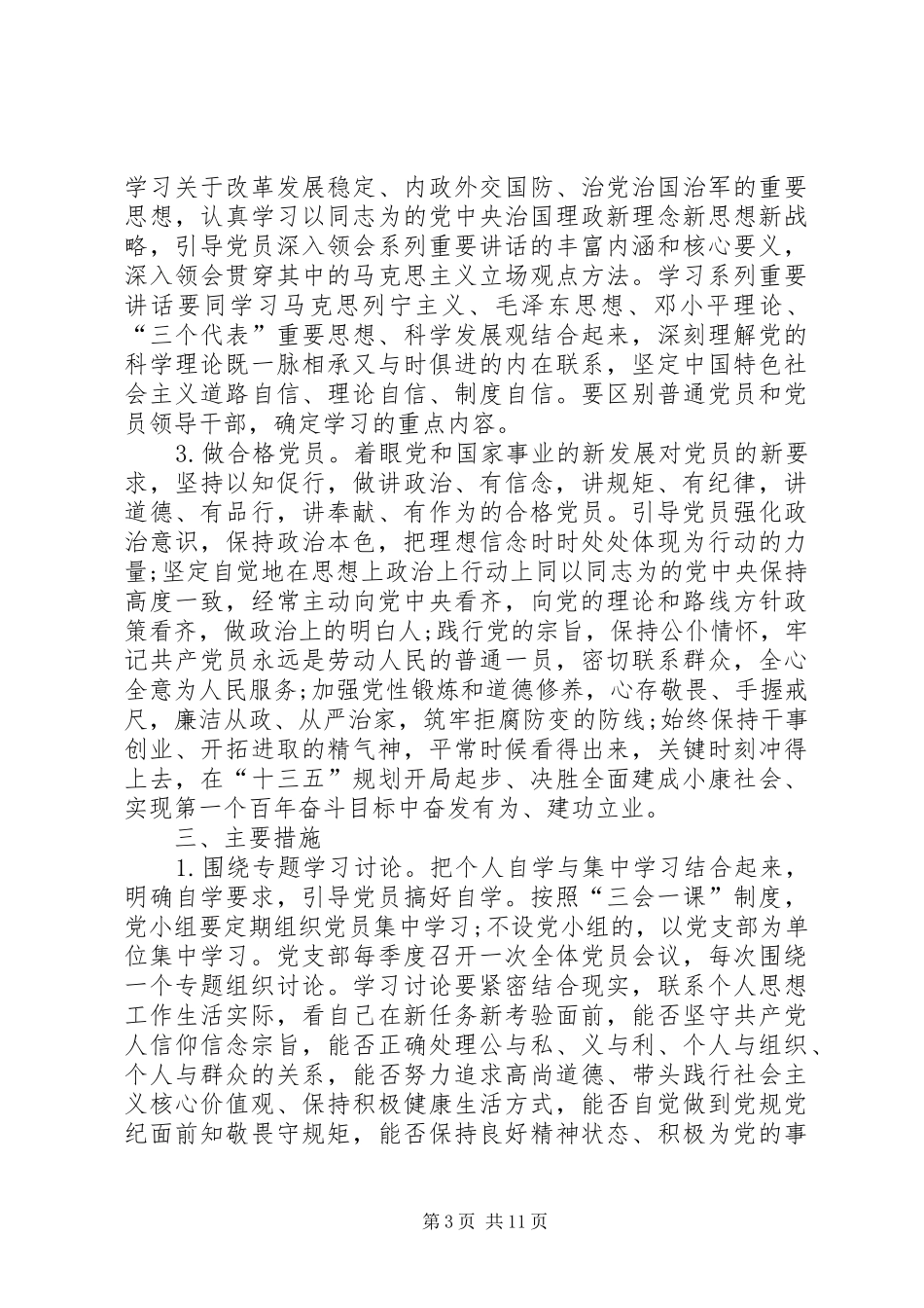 党小组两学一做工作方案_第3页