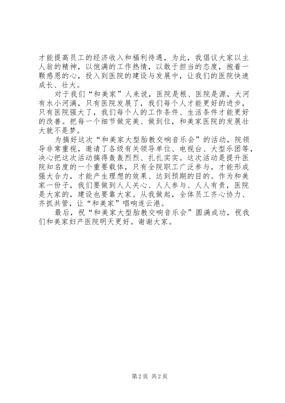 医院动员会发言_第2页