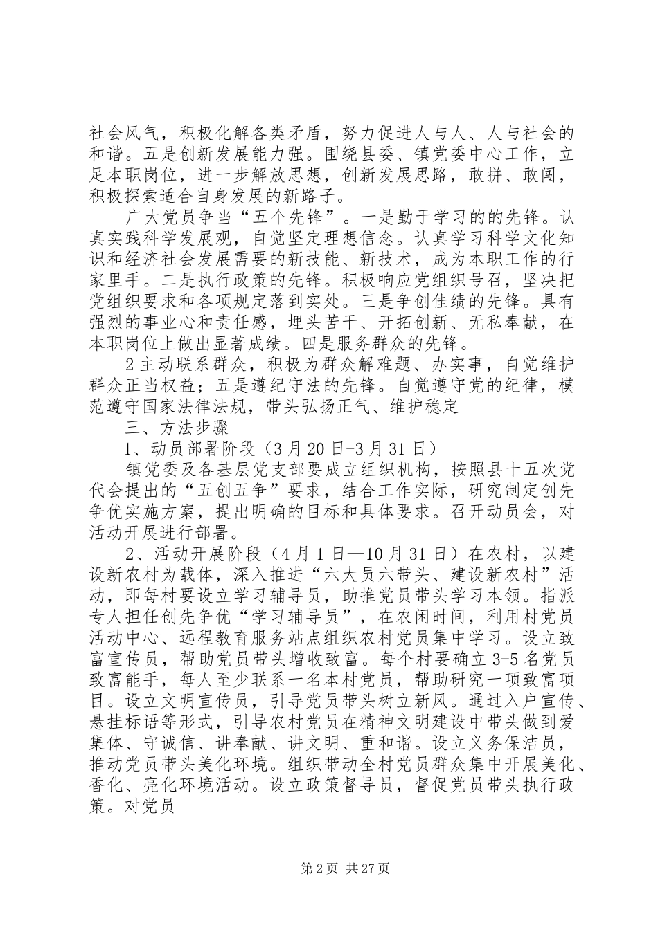 会发镇创先争优工程实施方案_第2页