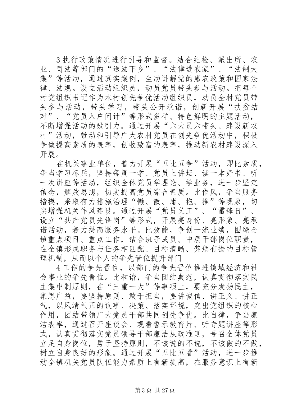 会发镇创先争优工程实施方案_第3页
