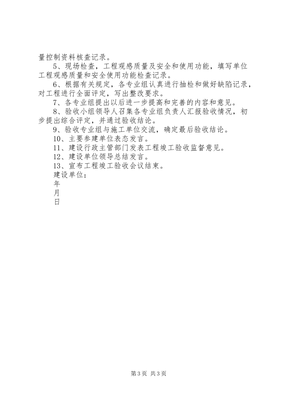 工程竣工验收方案_第3页