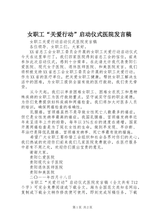 女职工“关爱行动”启动仪式医院发言_1