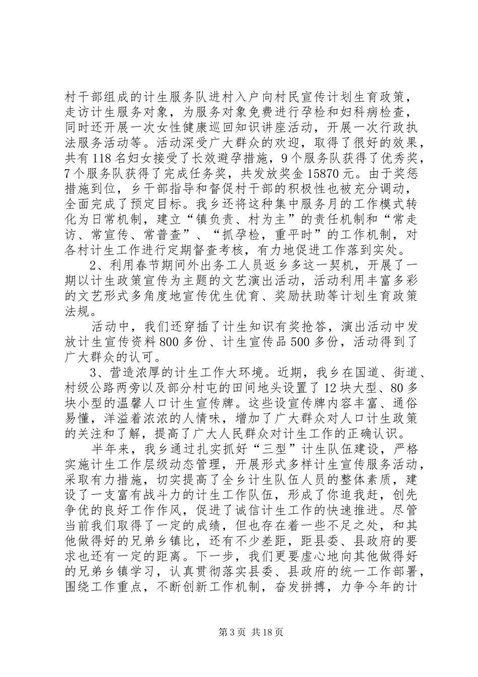 第一篇：计生典型发言材料提纲_第3页