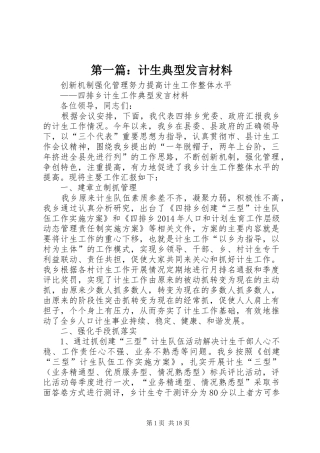 第一篇：计生典型发言材料提纲