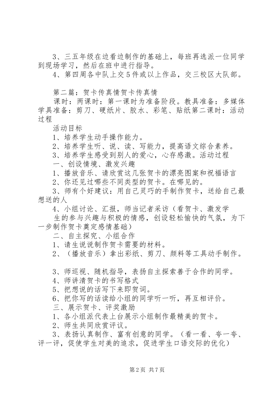 妇女节活动方案——纸鹤传真情_第2页