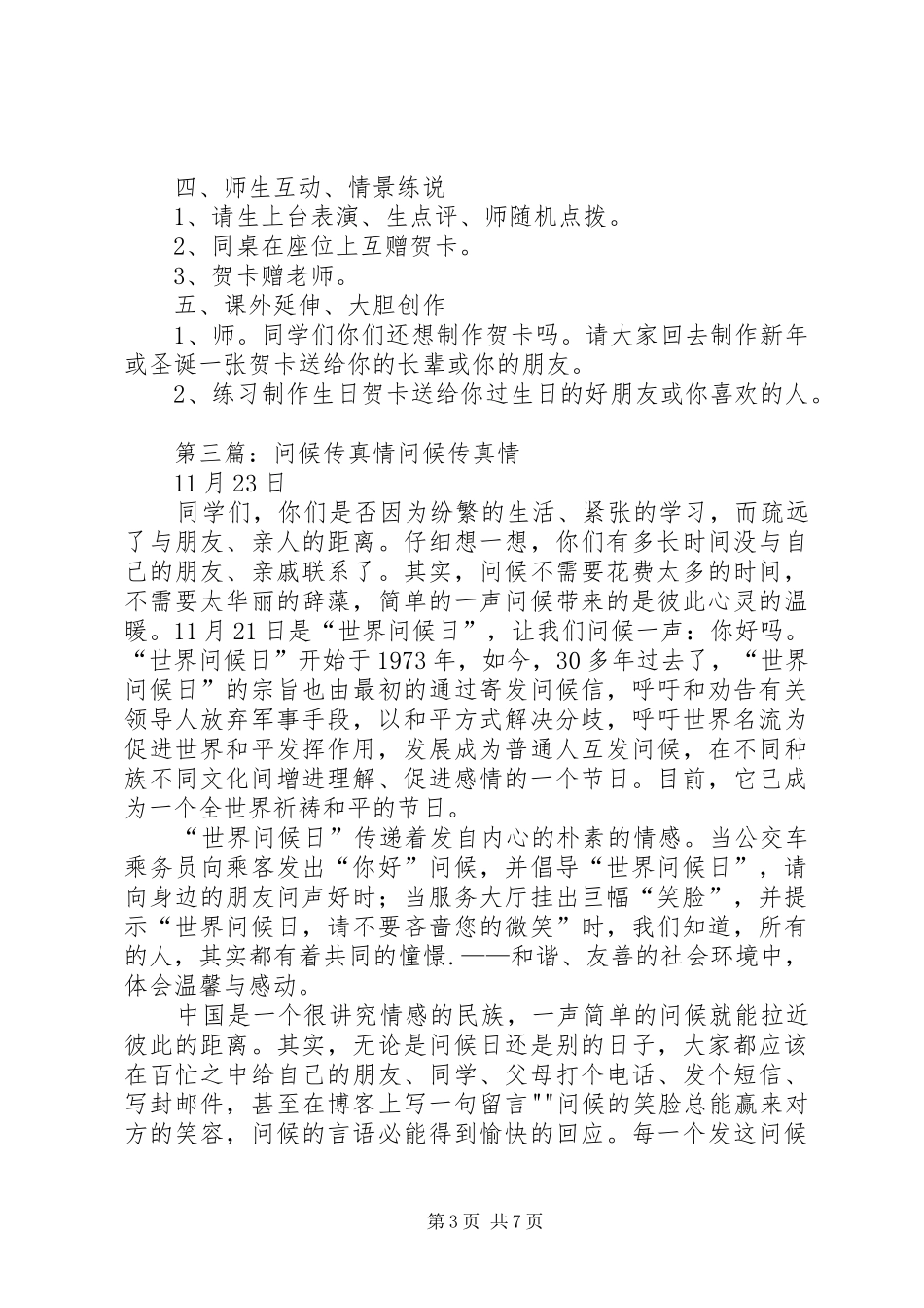 妇女节活动方案——纸鹤传真情_第3页