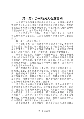 第一篇：公司动员大会发言