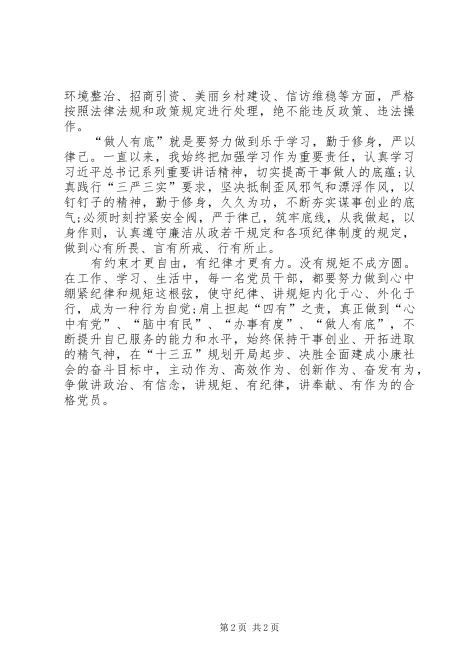两学一做专题研讨发言_第2页