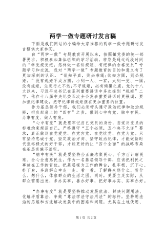 两学一做专题研讨发言
