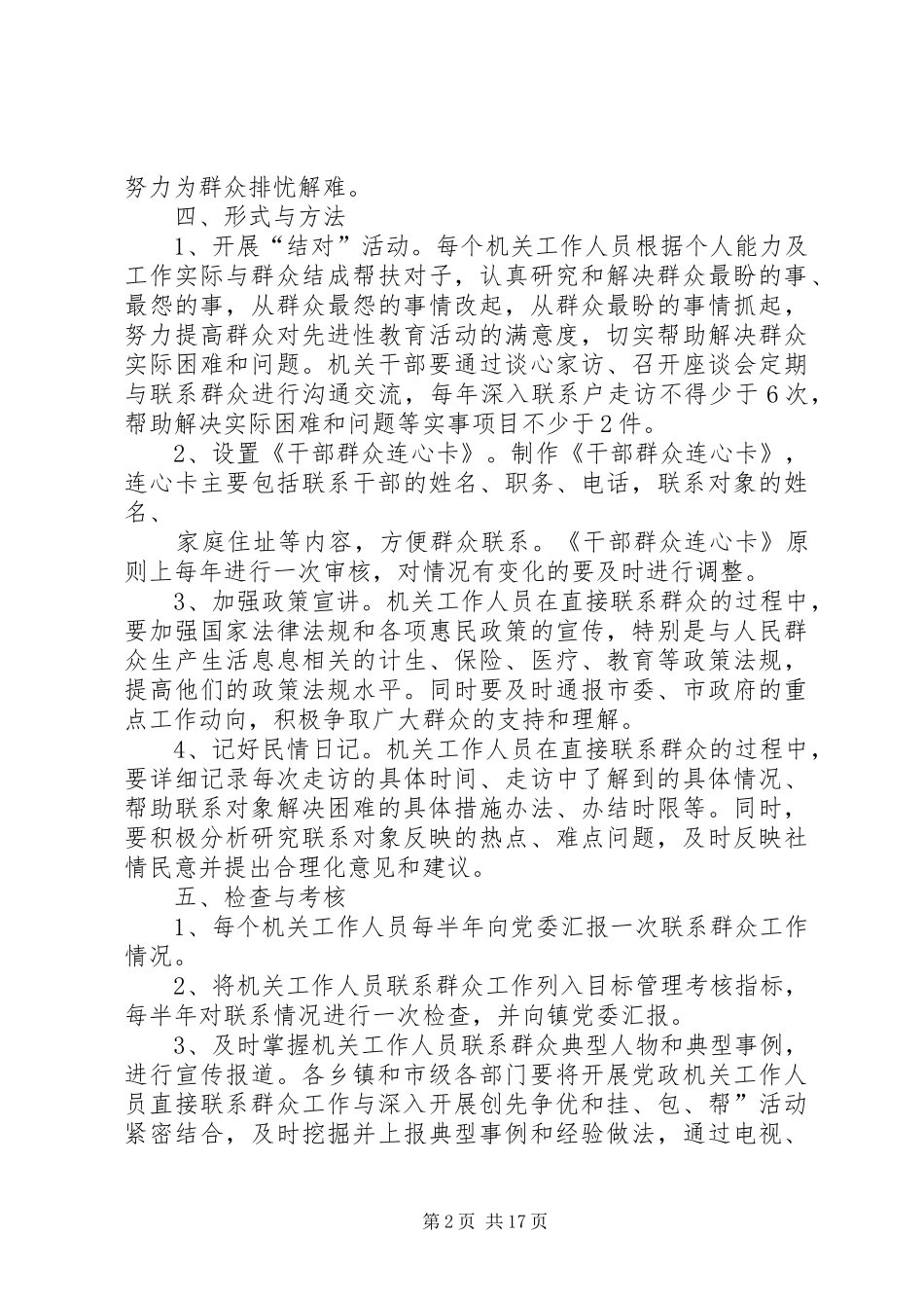 XX镇直接联系群众工作方案_第2页