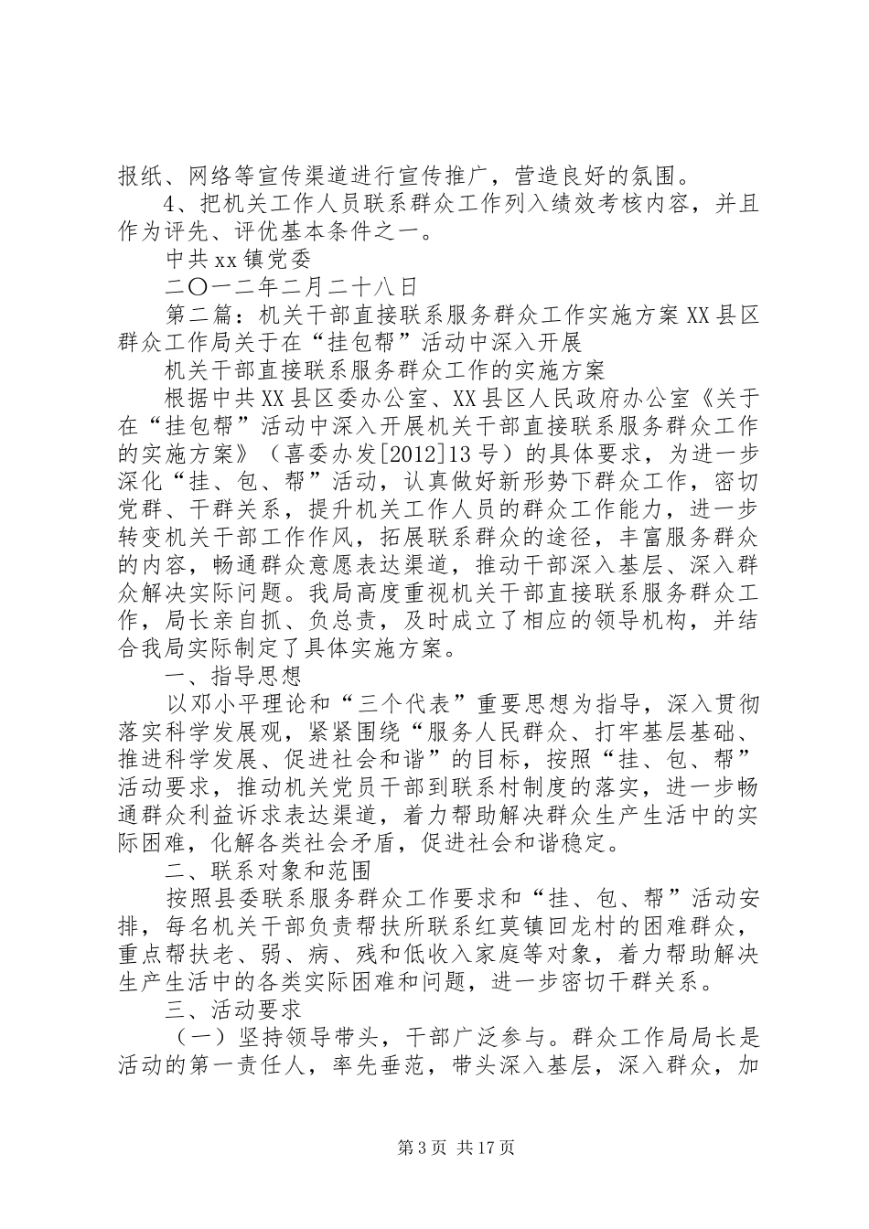 XX镇直接联系群众工作方案_第3页