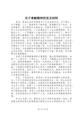 关于奉献精神的发言材料提纲