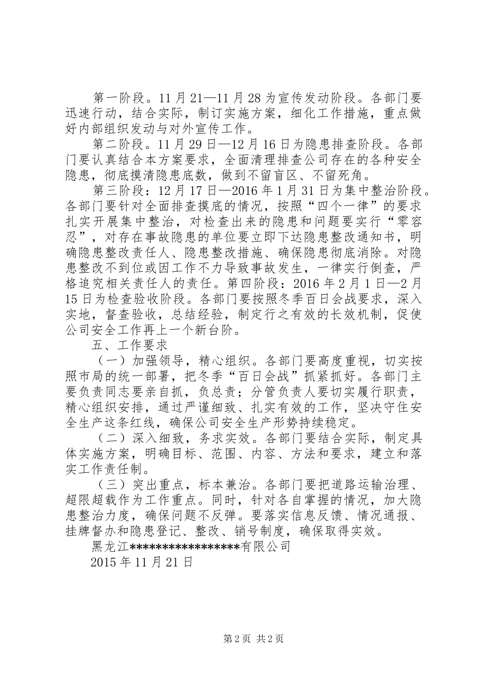 安全生产百日会战实施方案_第2页