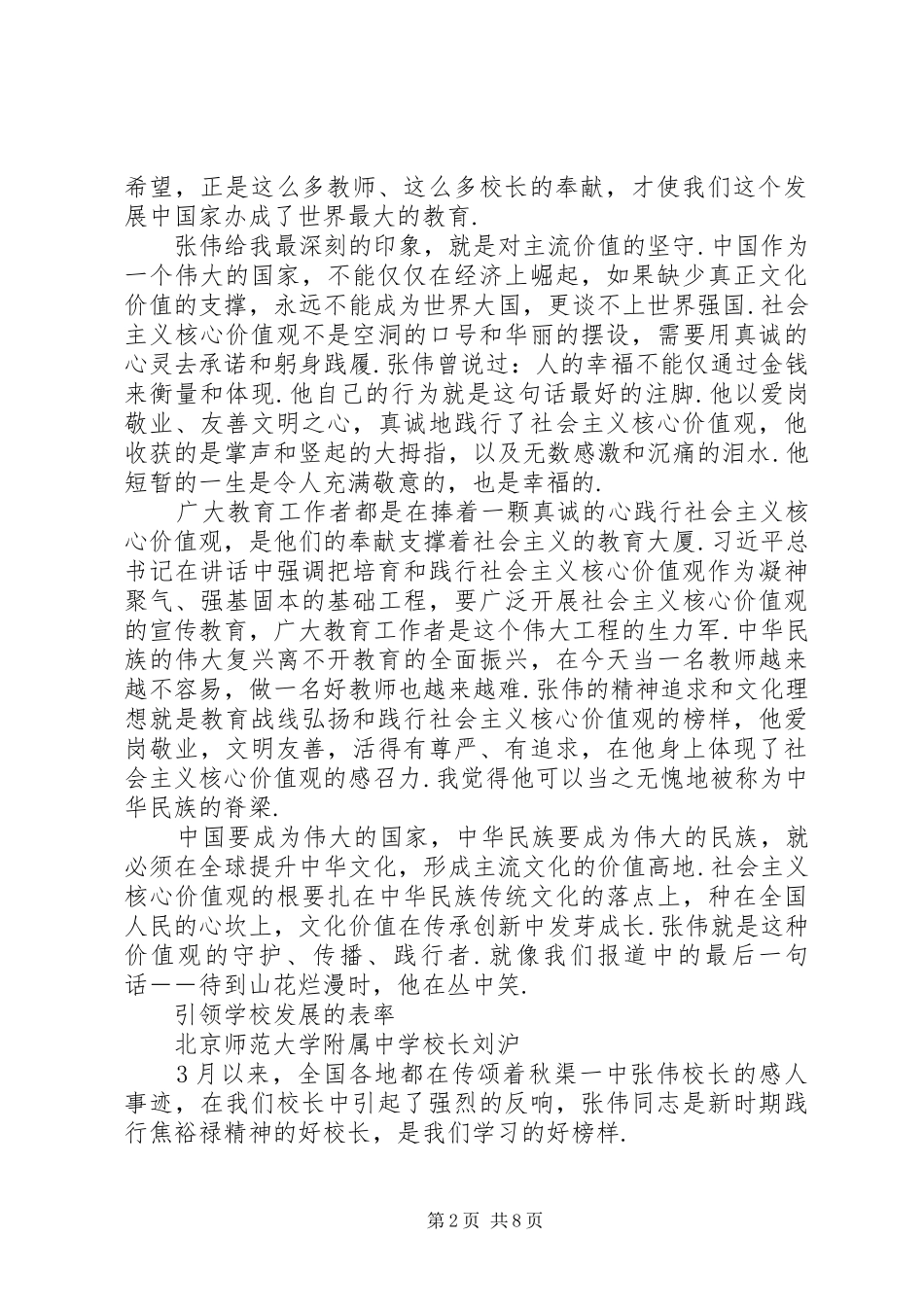 学习“践行焦裕禄精神的好校长”张伟事迹座谈会发言稿摘登-_第2页