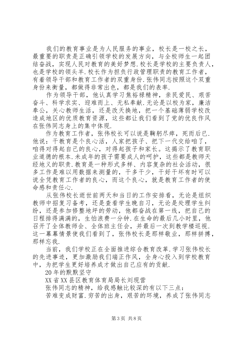 学习“践行焦裕禄精神的好校长”张伟事迹座谈会发言稿摘登-_第3页
