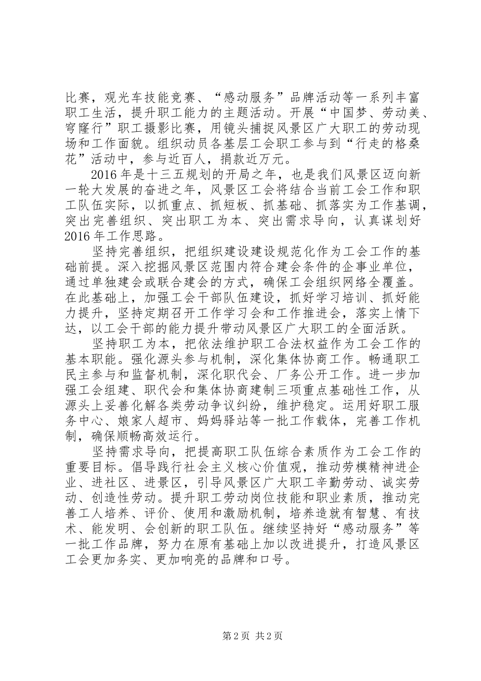 工会务虚会发言材料提纲_第2页