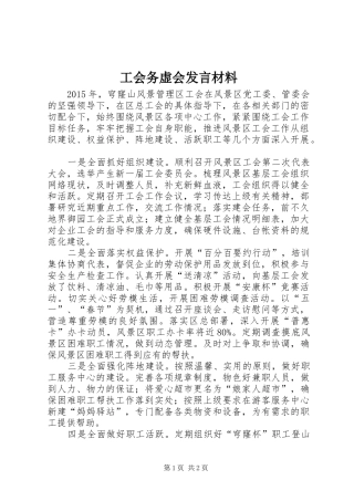 工会务虚会发言材料提纲